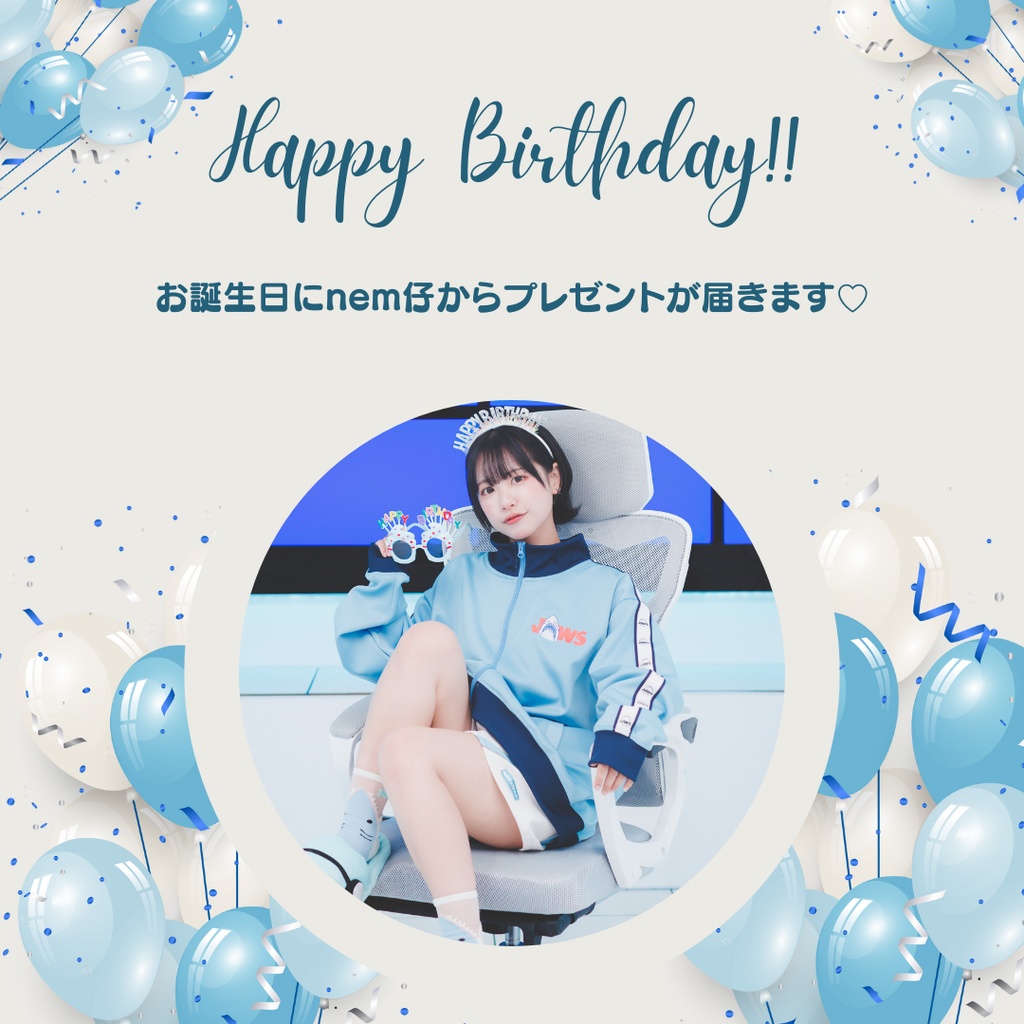 【2026年お試し企画】おめでとMOVIE【nem仔から誕生日プレゼント】