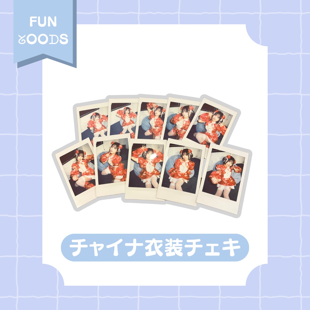 【nem仔】【数量限定】チャイナ衣装チェキ【めっちゃ落書き】
