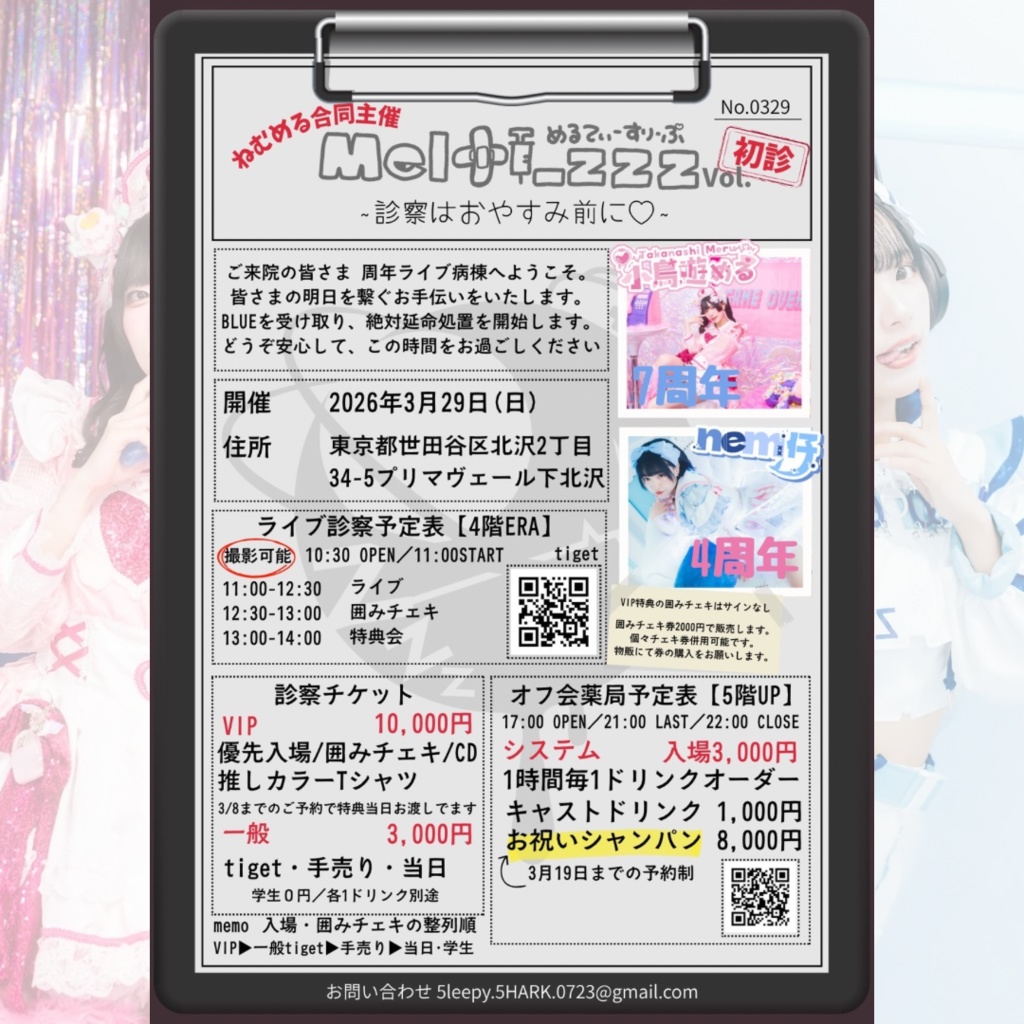 【小鳥遊める×nem仔】VIPチケット特典【30枚限定】