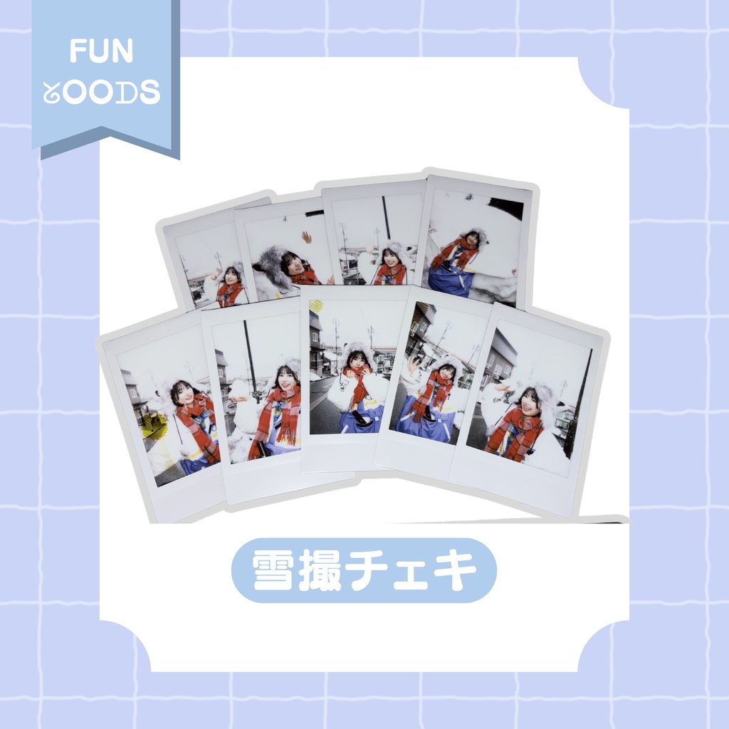 【数量限定】雪撮チェキ【めっちゃ落書き】