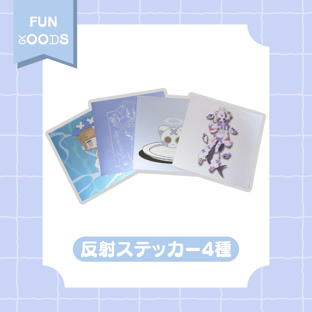 【4種セット】ステッカー