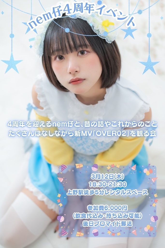 【nem仔周年オフ会】集合ブロマイド