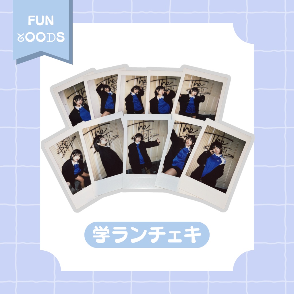 【数量限定】【学ランチェキ】