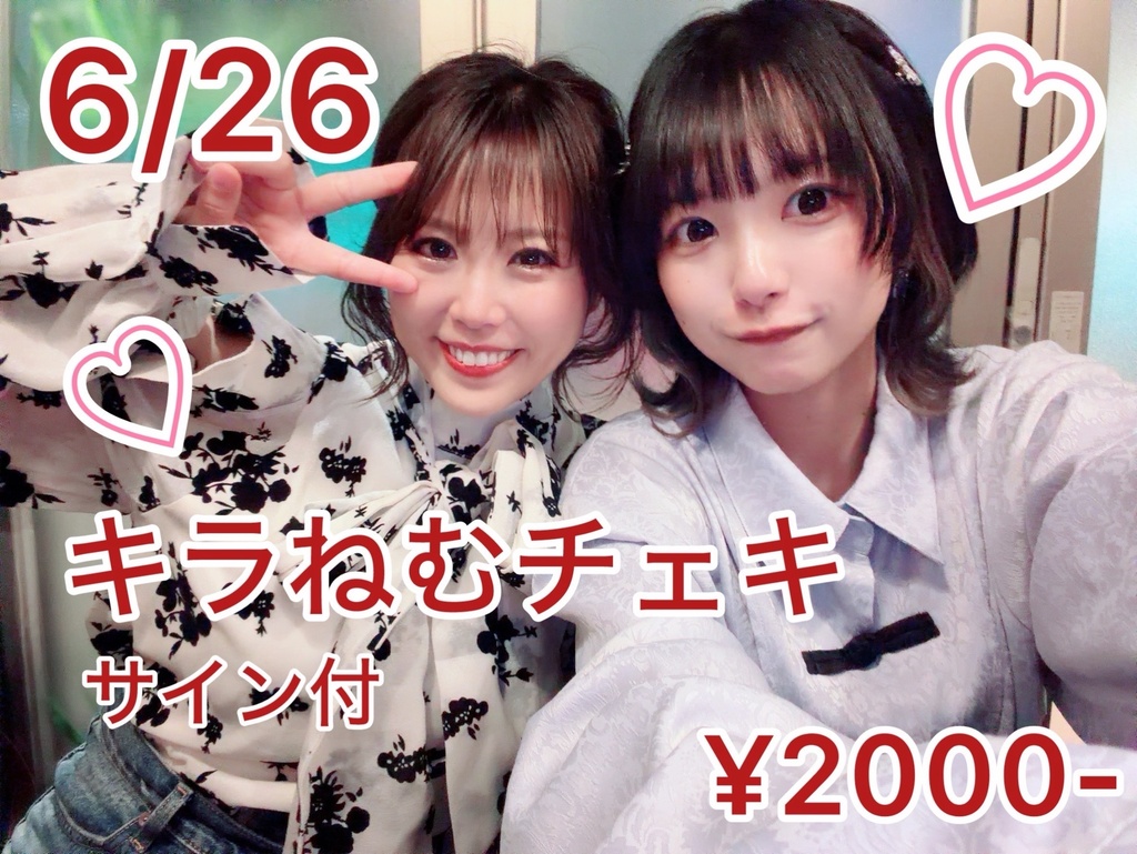 【本日6/27限定】キラねむコラボ商品(チェキ・動画・ラミネート・ワンマン紙チケット)