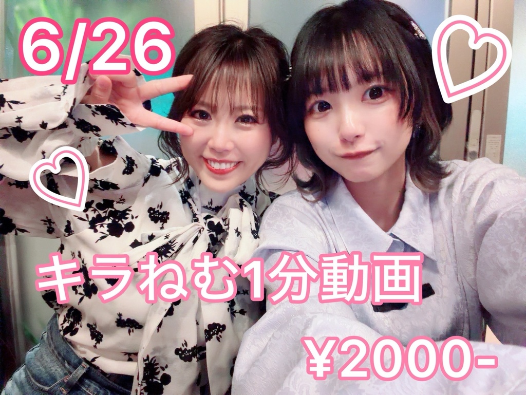【本日6/27限定】キラねむコラボ商品(チェキ・動画・ラミネート・ワンマン紙チケット)