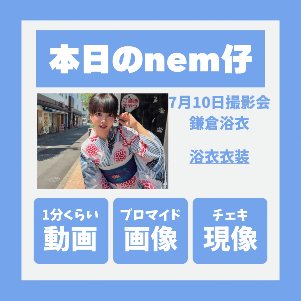 【15:00締切】本日のnem仔