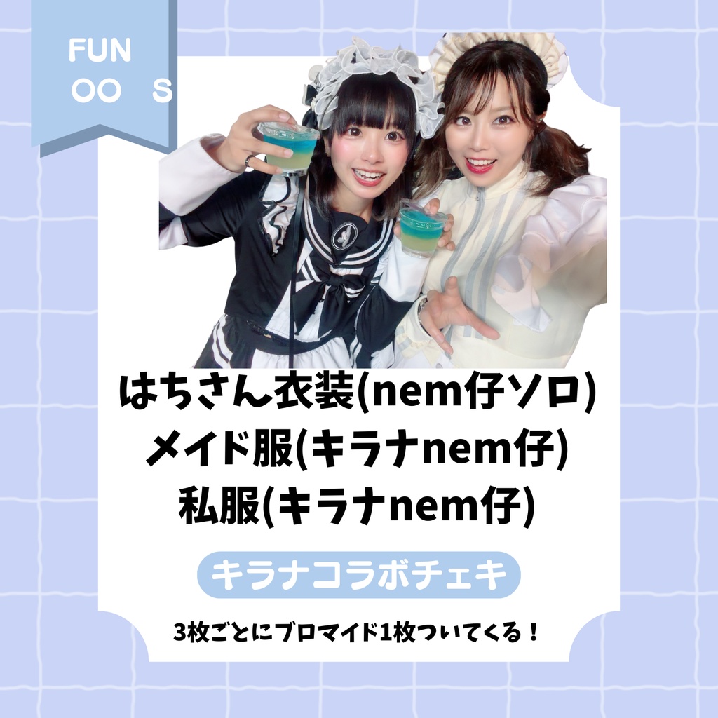 【LookforOrionfes記念】コラボチェキ