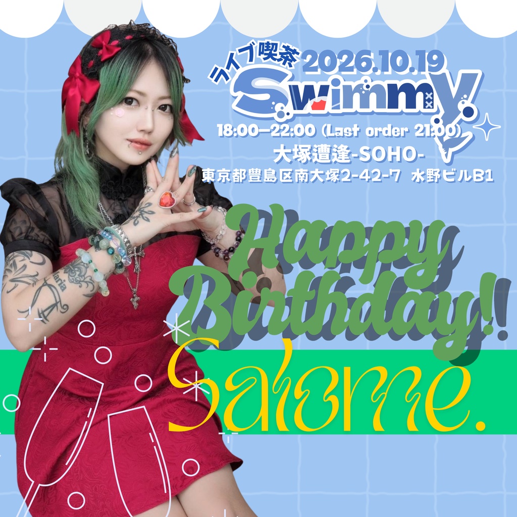 【10/5までに入金必須】Salome.生誕グッズ【Swimmyライブ喫茶】
