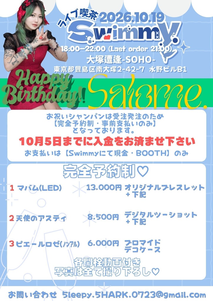 【10/5までに入金必須】Salome.生誕グッズ【Swimmyライブ喫茶】