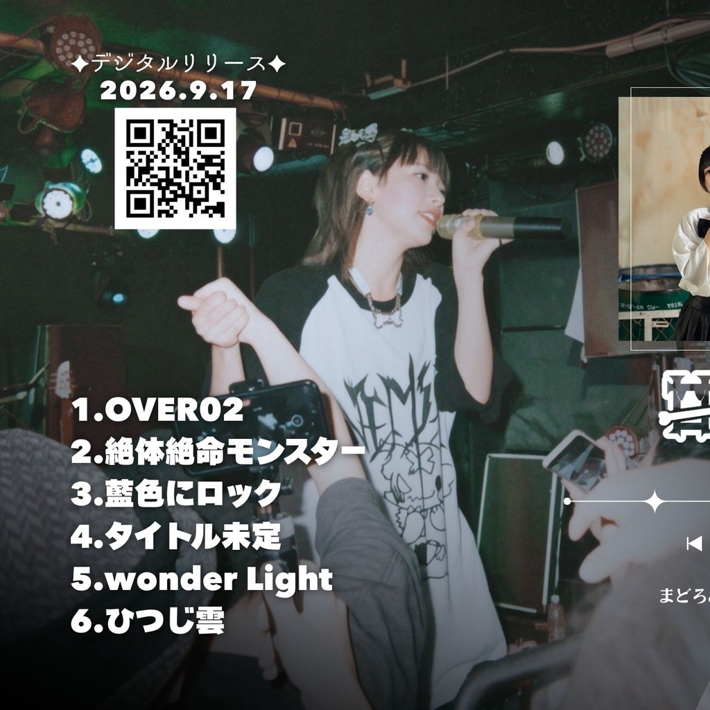 【甘噛ミ】2026.7.5ライブCD