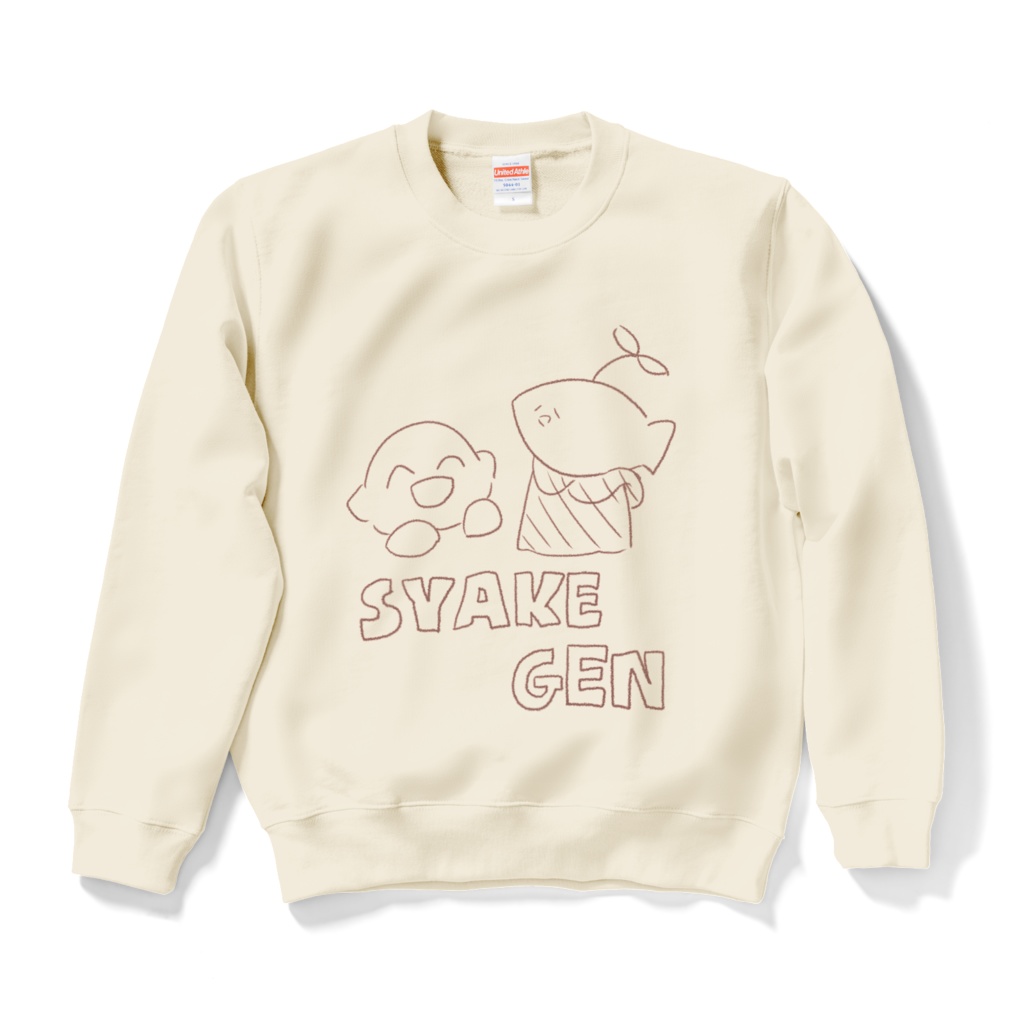 しゃけげんスウェット