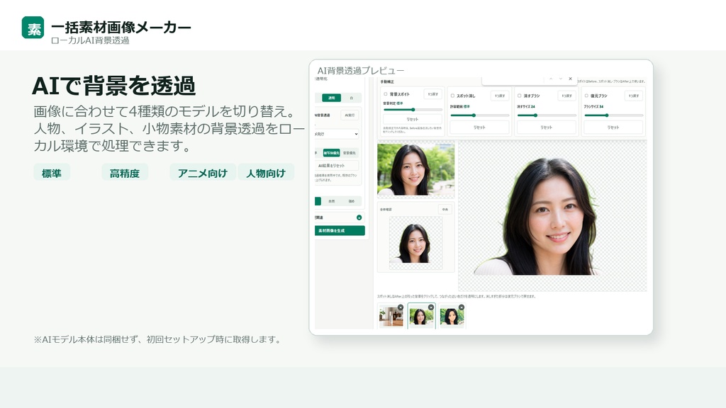 一括素材画像メーカー|AI背景透過・リネーム・トリミング・サイズ変更対応 Windows向け買い切りツール