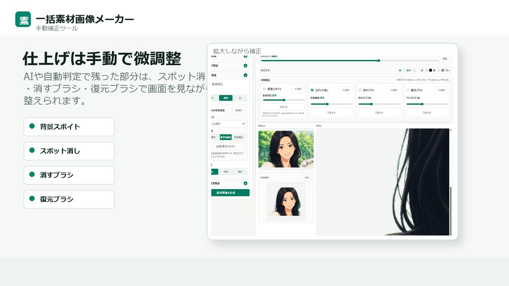 一括素材画像メーカー|AI背景透過・リネーム・トリミング・サイズ変更対応 Windows向け買い切りツール