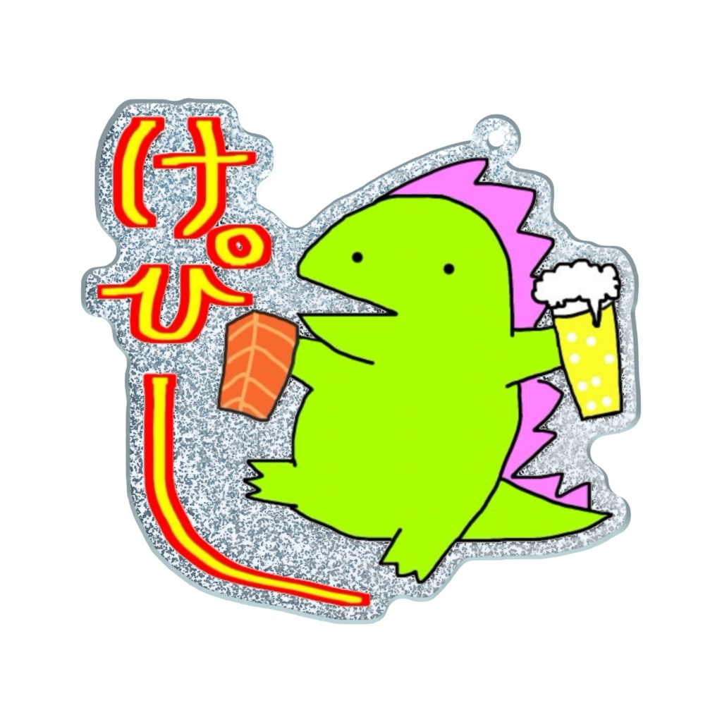 けぴーきょうりゅうアクキー(ラメ仕様)