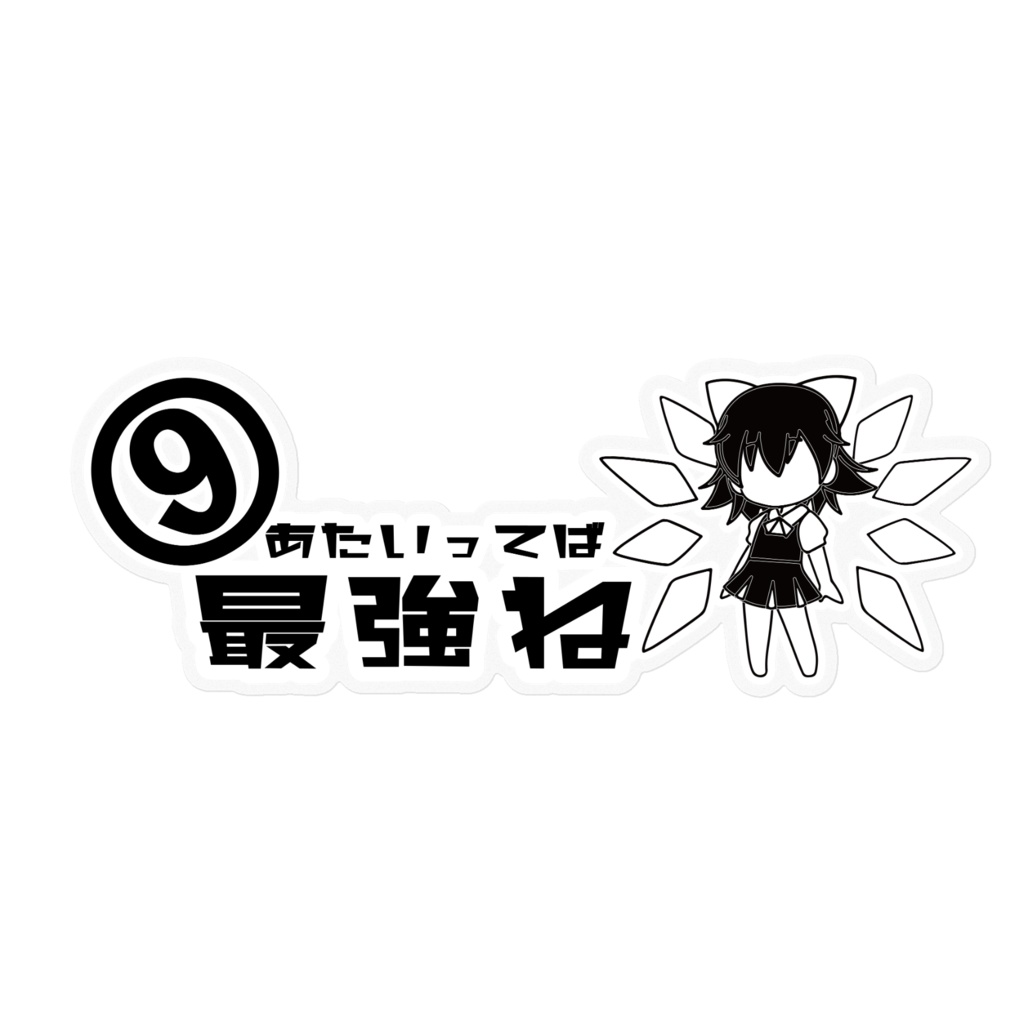 東方projectステッカー チルノ Cirno-001