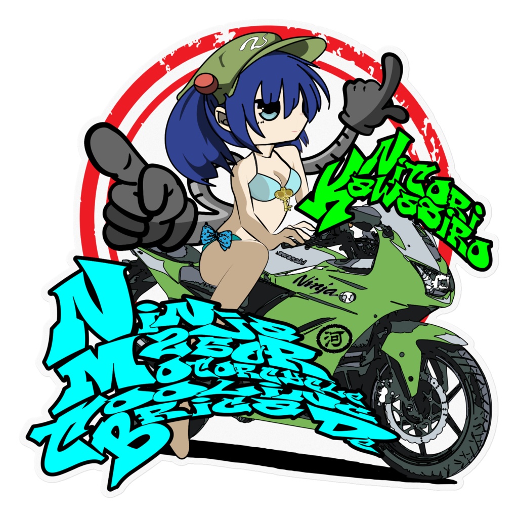 河城にとり×Ninja250R ツーリング旅団ステッカー