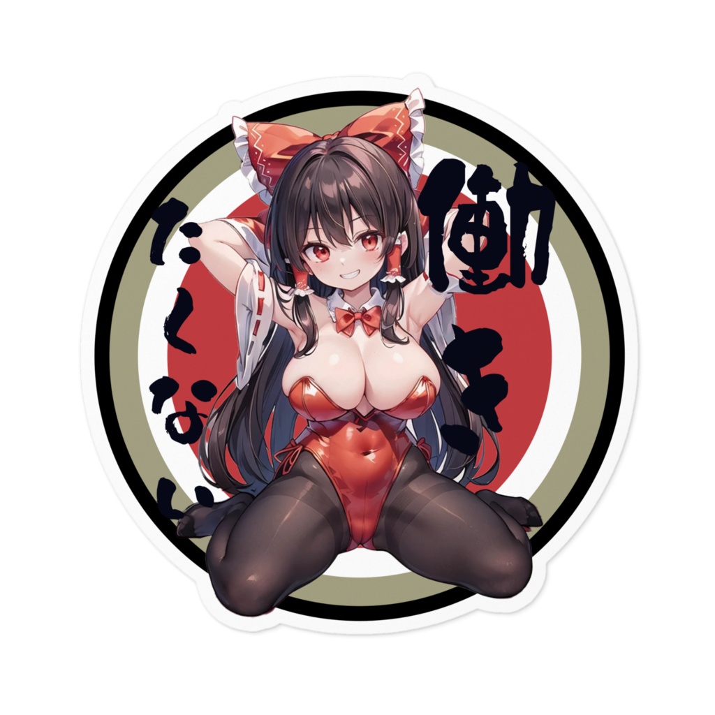 DC東方Projectバイク用ステッカー 働きたくない博麗霊夢