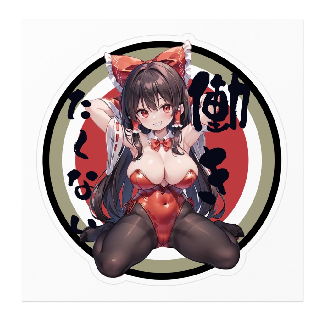 DC東方Projectバイク用ステッカー 働きたくない博麗霊夢