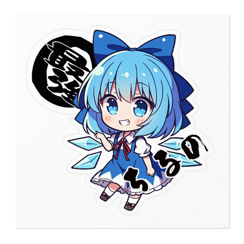 DC東方Projectステッカー ちびキャラ ちるの 01