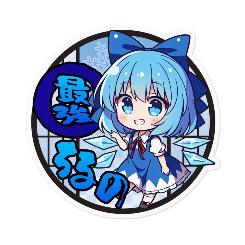 DC東方Projectステッカー ちびキャラ ちるのver2(特典ファイル付き）