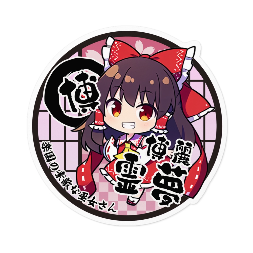 DC東方Projectステッカー ちびきゃら 博麗霊夢02