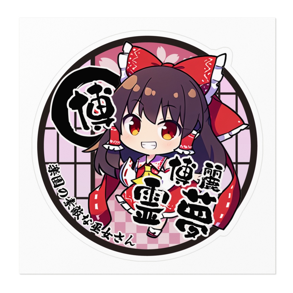 DC東方Projectステッカー ちびきゃら 博麗霊夢02