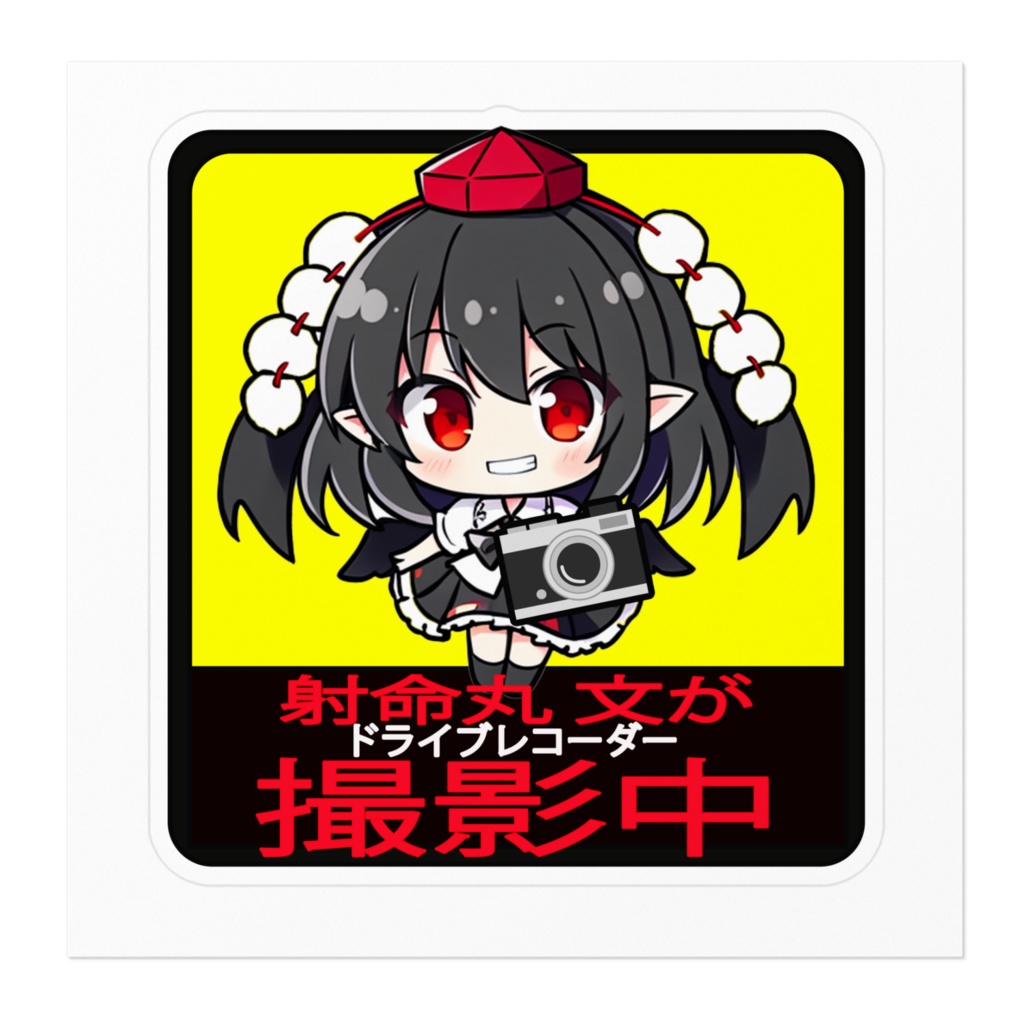 DC東方Projectステッカー 射命丸文 ドラレコステッカー