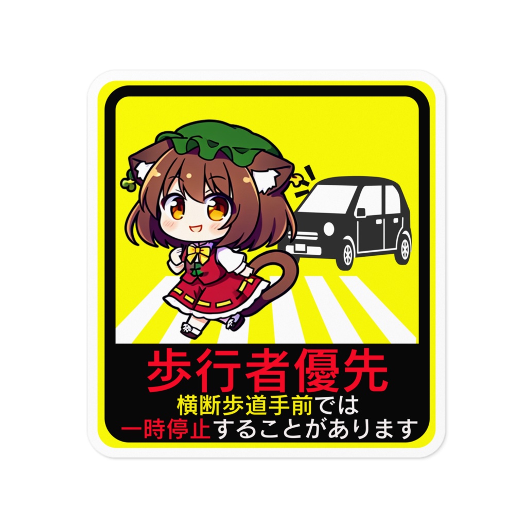 DC東方Projectステッカー 橙 歩行者優先ステッカー