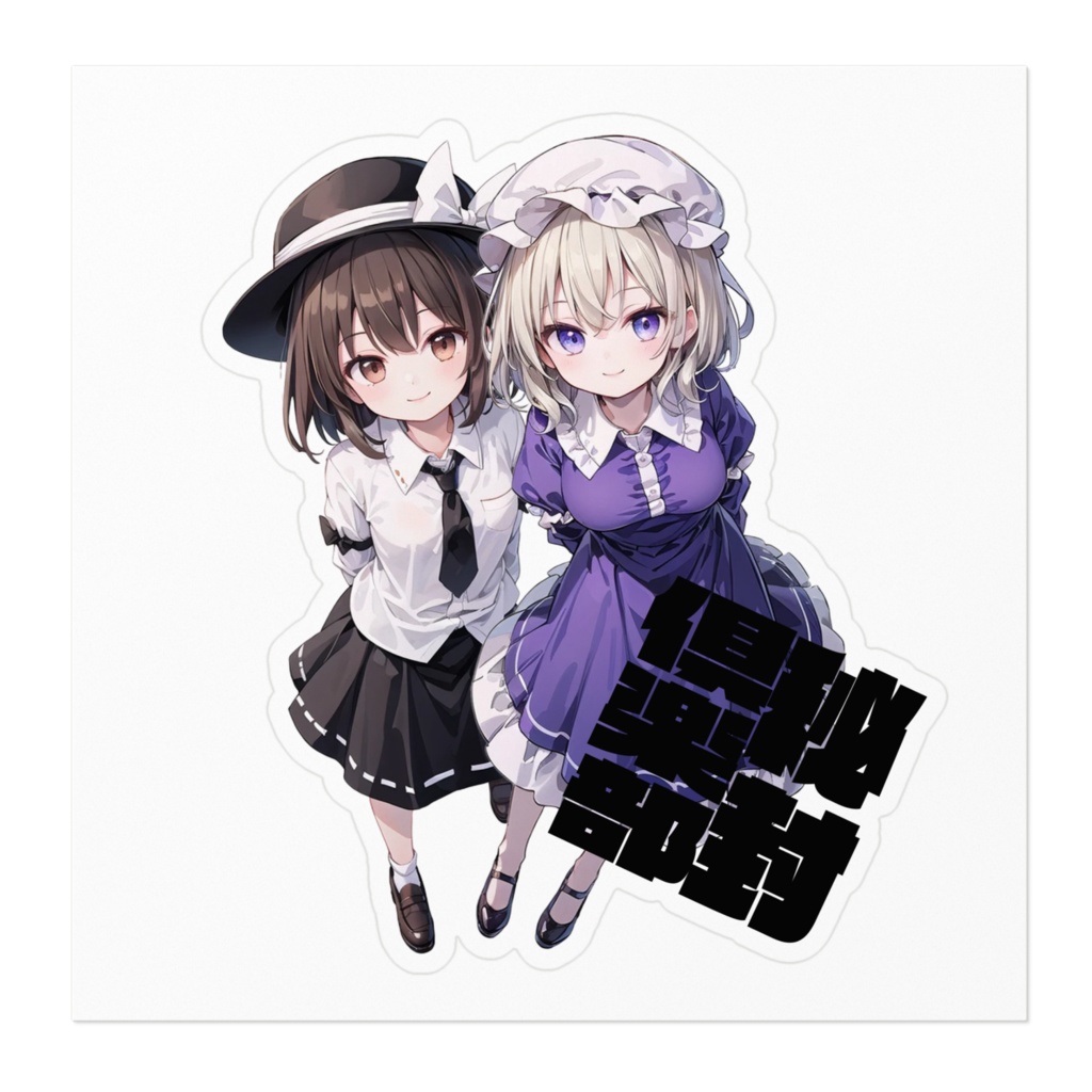 DC東方Projectステッカー 秘封俱楽部 宇佐見蓮子&マエリベリー・ハーン02