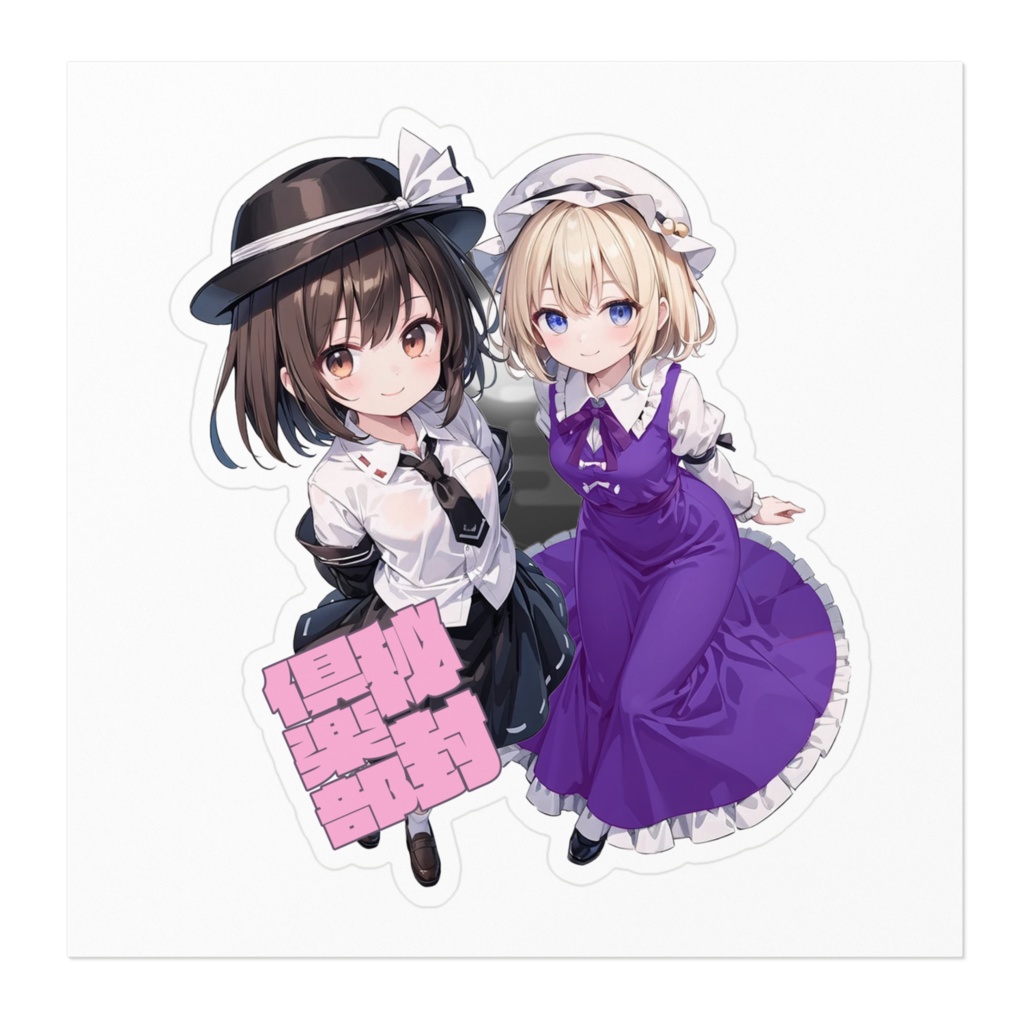 DC東方Projectステッカー 秘封俱楽部 宇佐見蓮子&マエリベリー・ハーン03