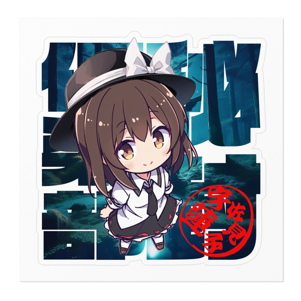 DC東方Projectステッカー 秘封俱楽部 宇佐見蓮子 ちびキャラver