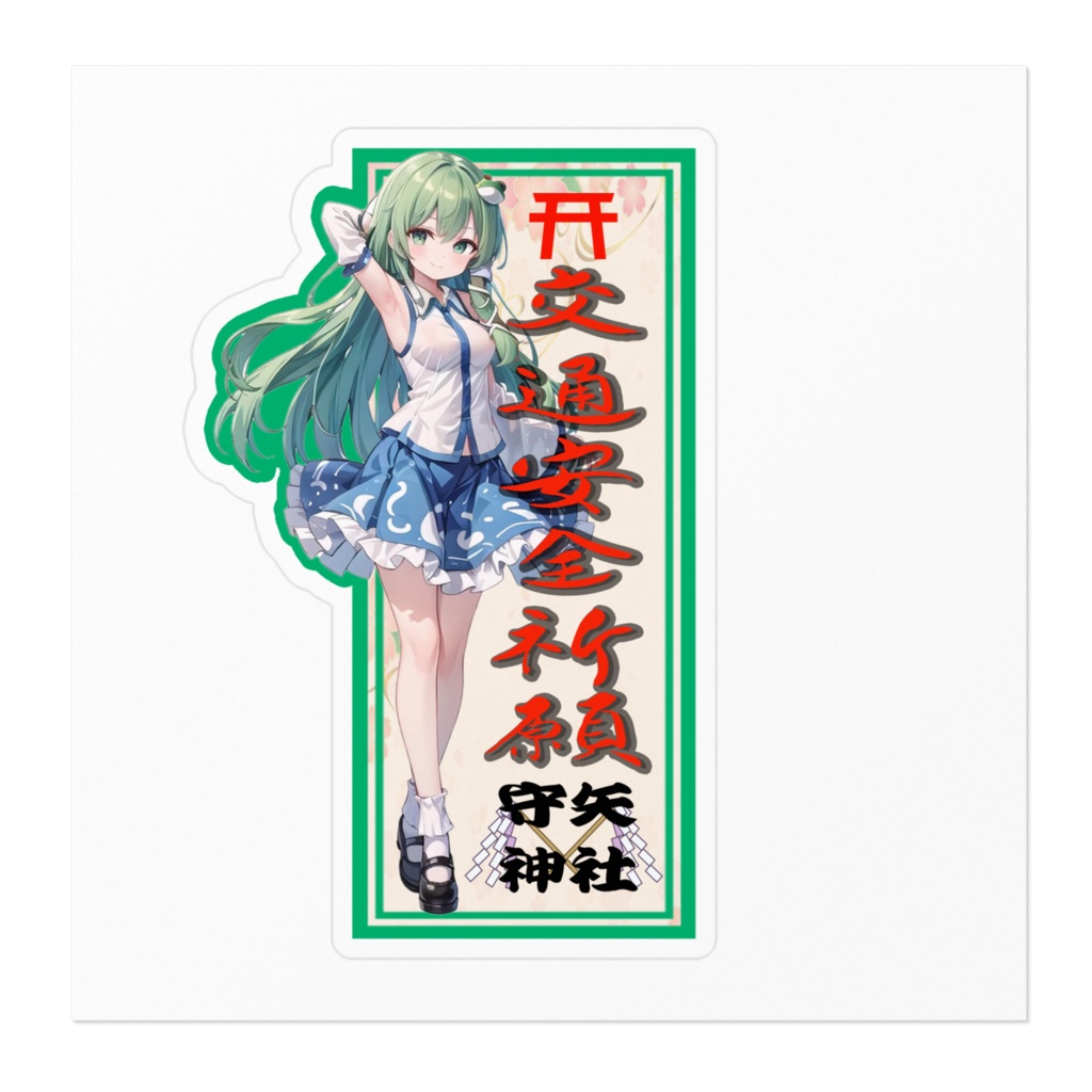 DC東方Projectステッカー 交通安全ステッカー 東風谷早苗