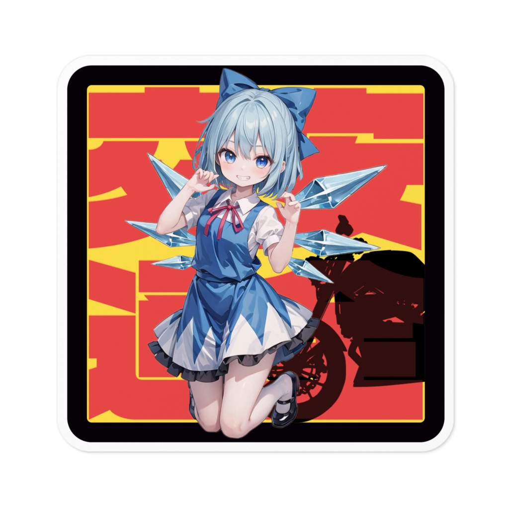 DC東方Projectステッカー 交通安全ステッカー チルノ04