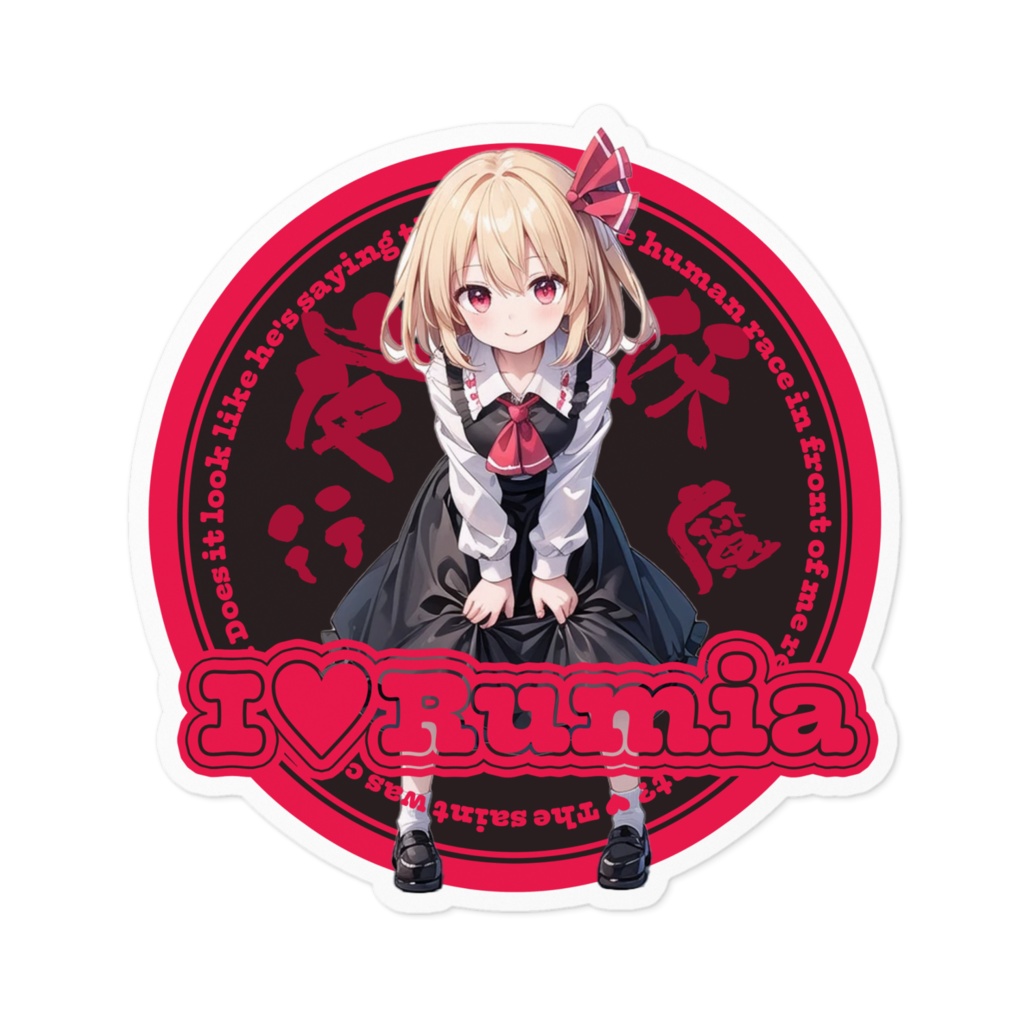 東方Project推活ステッカー 紅魔郷編 ルーミア