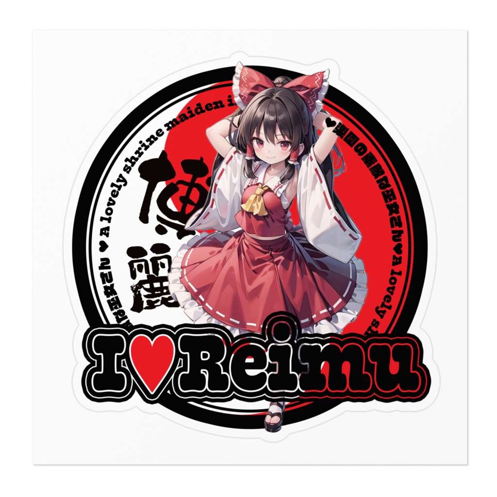 東方Project推活ステッカー 博麗霊夢①