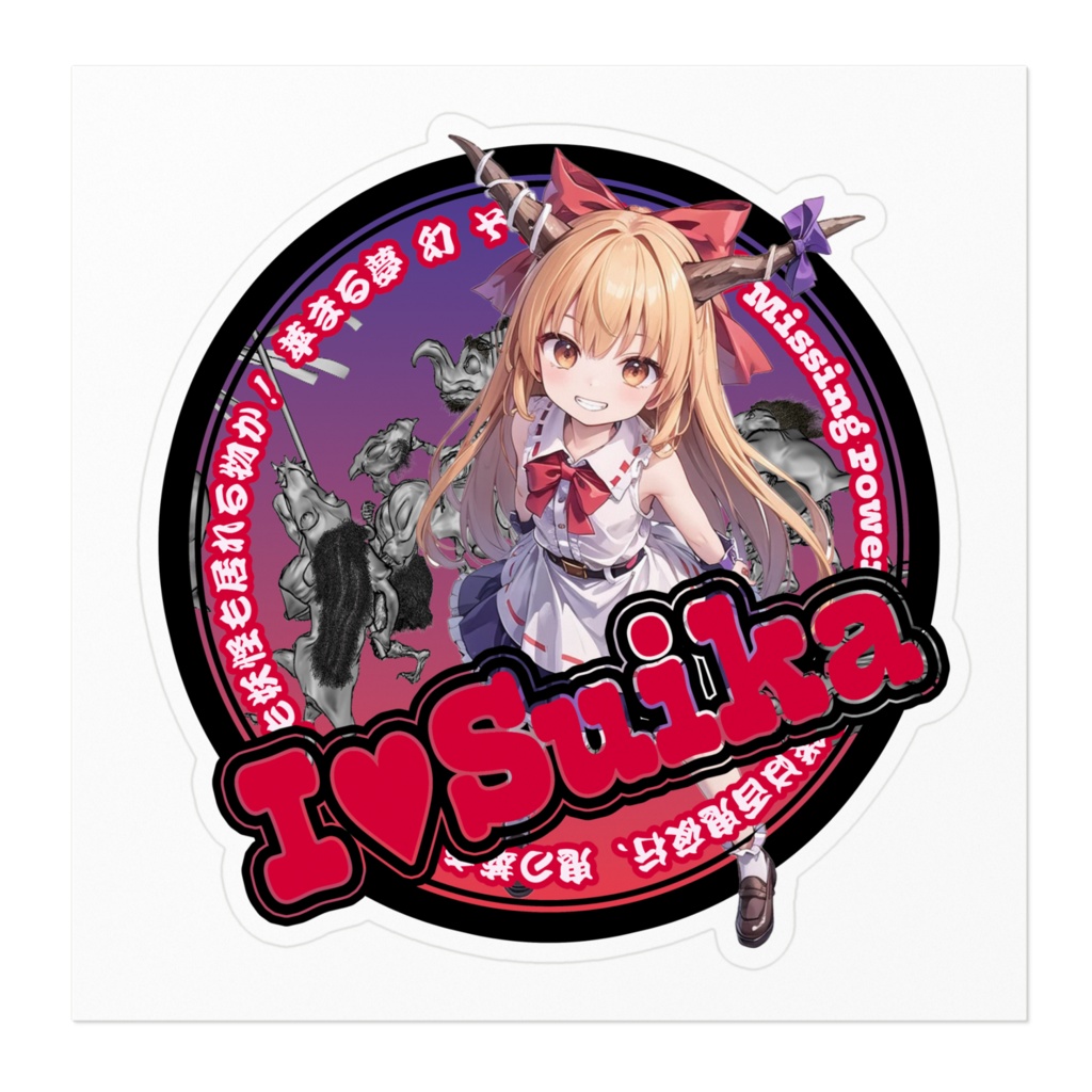 東方Project推活ステッカー 伊吹萃香①