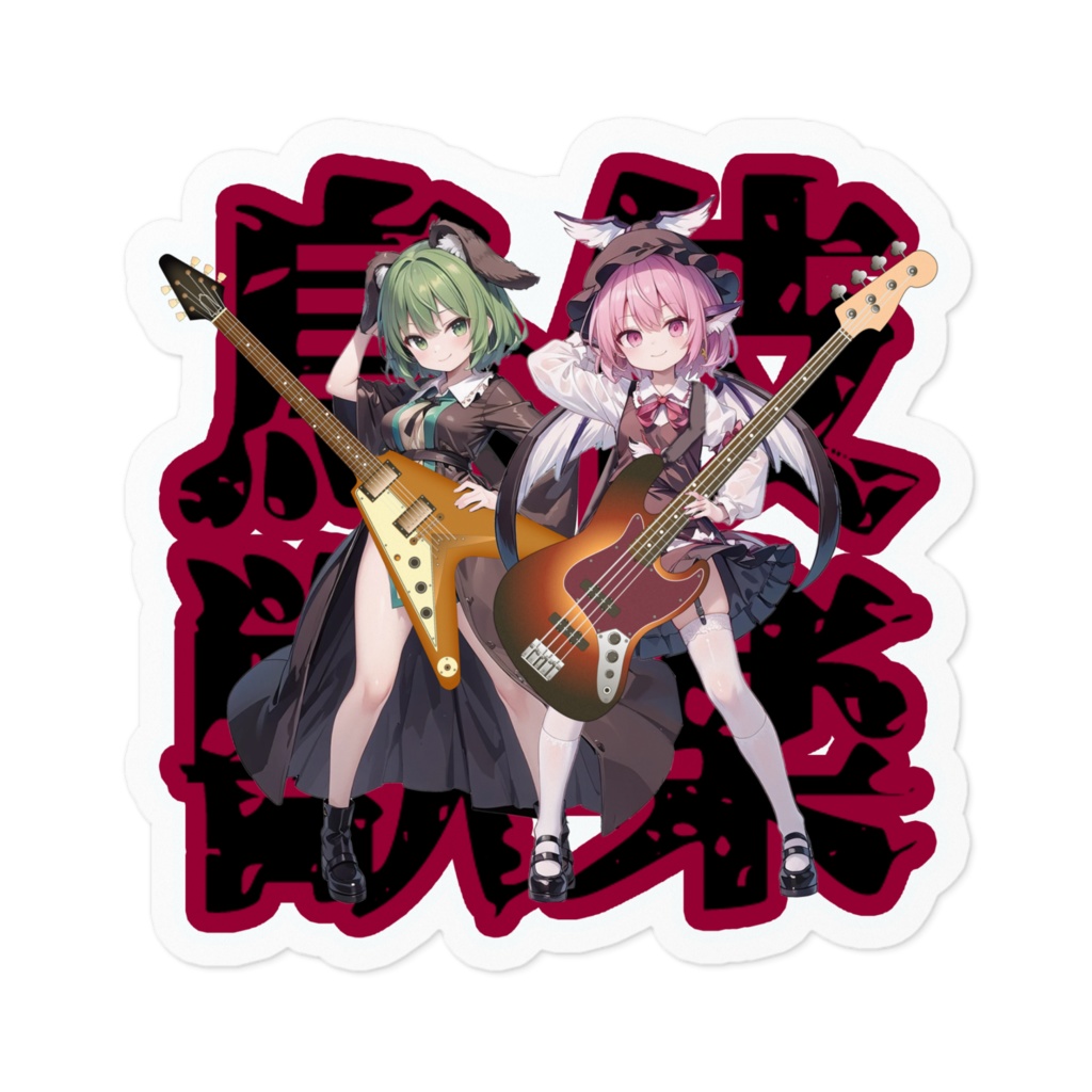 東方Project推活ステッカー　鳥獣伎楽①