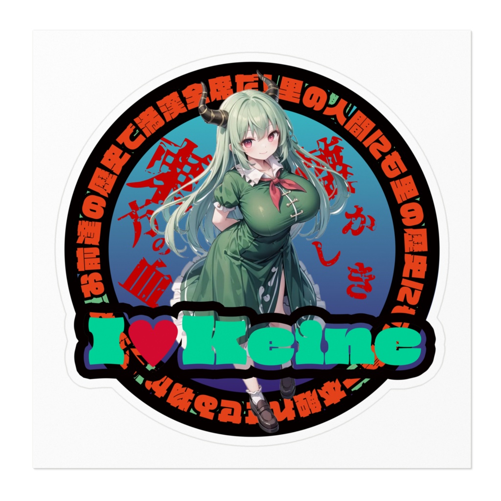 東方Project推活ステッカー 永夜抄編 EX上白沢慧音①