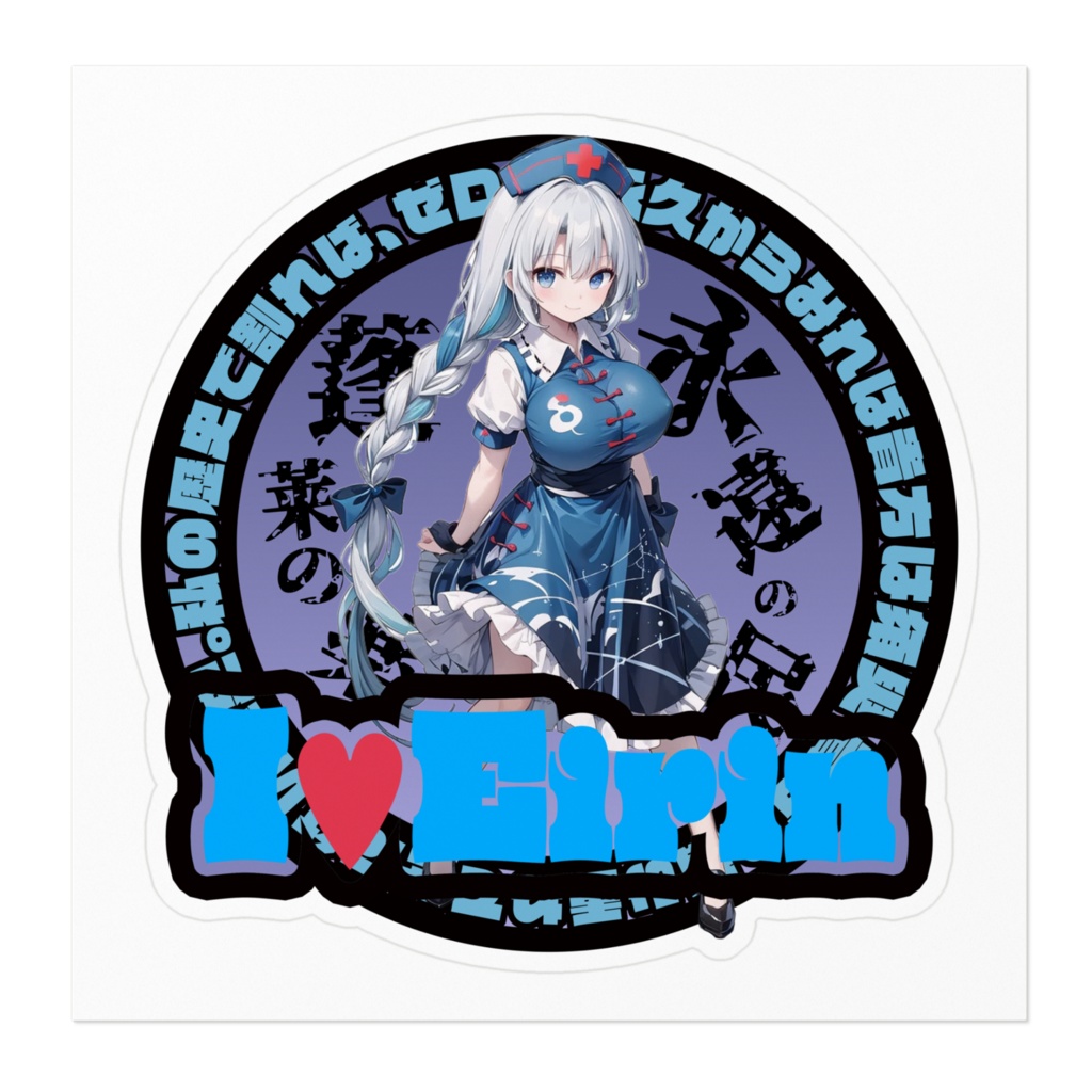 東方Project推活ステッカー 永夜抄編 八意永琳②