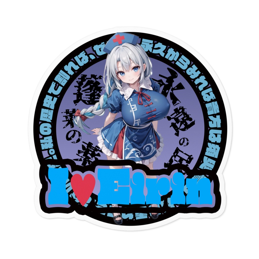 東方Project推活ステッカー 永夜抄編 八意永琳③