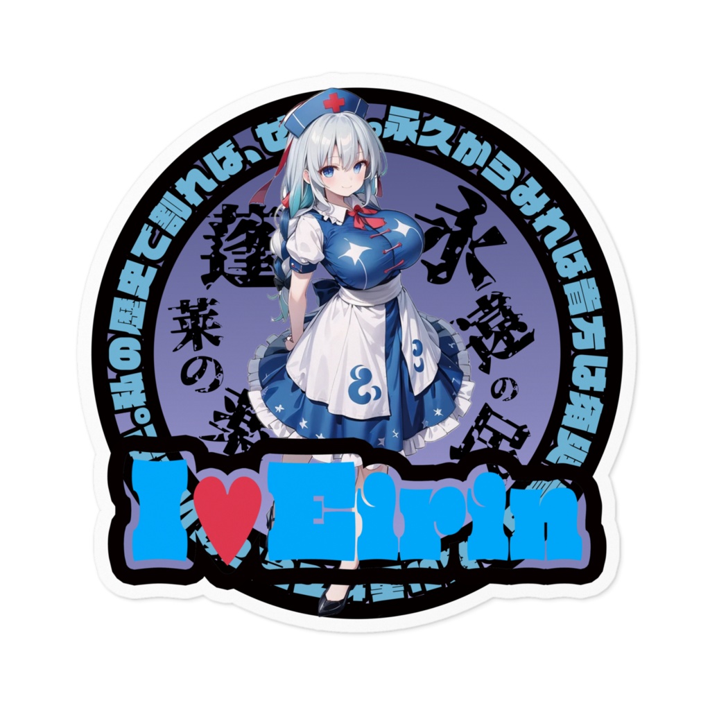 東方Project推活ステッカー 永夜抄編 八意永琳④