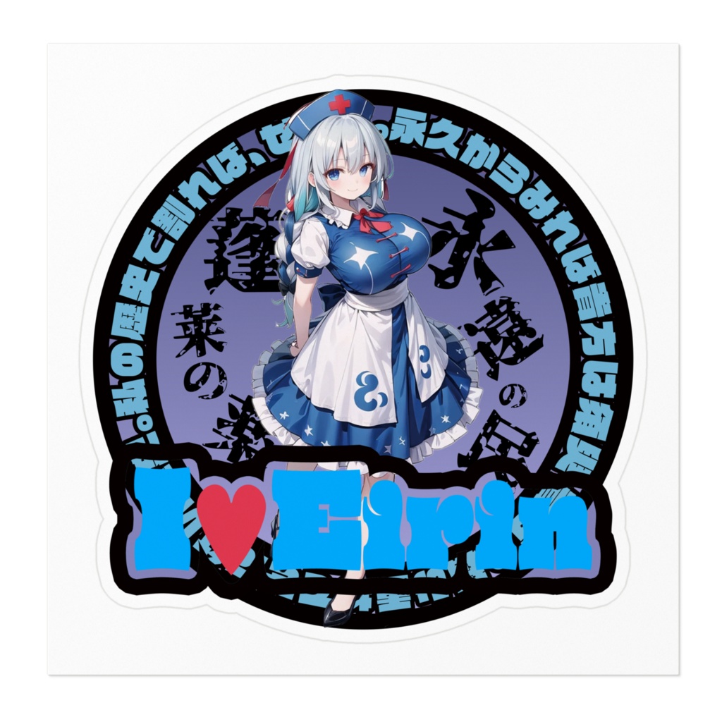 東方Project推活ステッカー 永夜抄編 八意永琳④