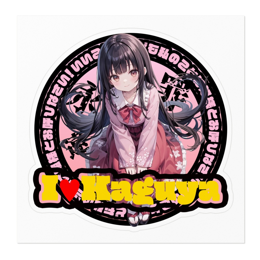 東方Project推活ステッカー 永夜抄編 蓬莱山輝夜②