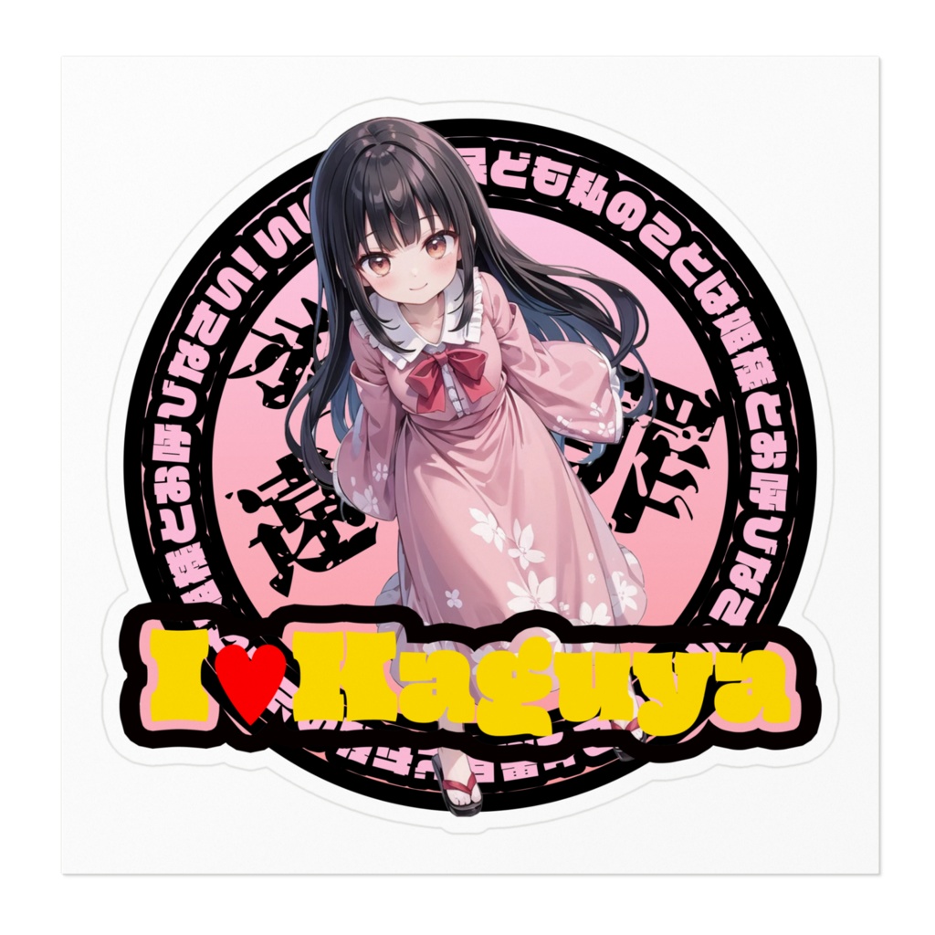 東方Project推活ステッカー 永夜抄編 蓬莱山輝夜③