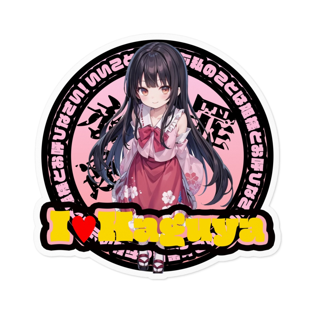 東方Project推活ステッカー 永夜抄編 蓬莱山輝夜⑤