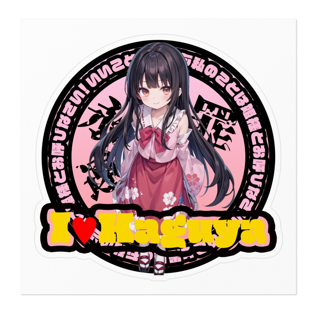 東方Project推活ステッカー 永夜抄編 蓬莱山輝夜⑤