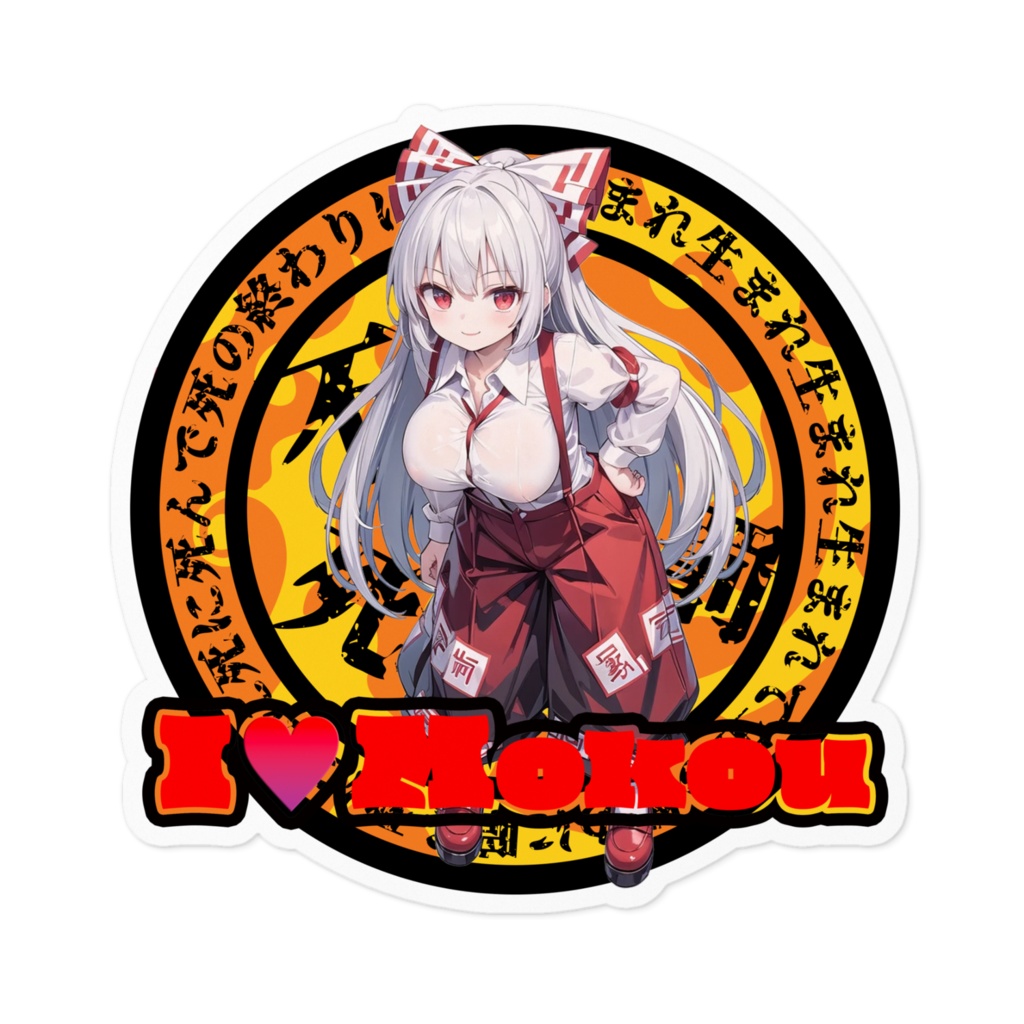 東方Project推活ステッカー 永夜抄編　藤原妹紅①