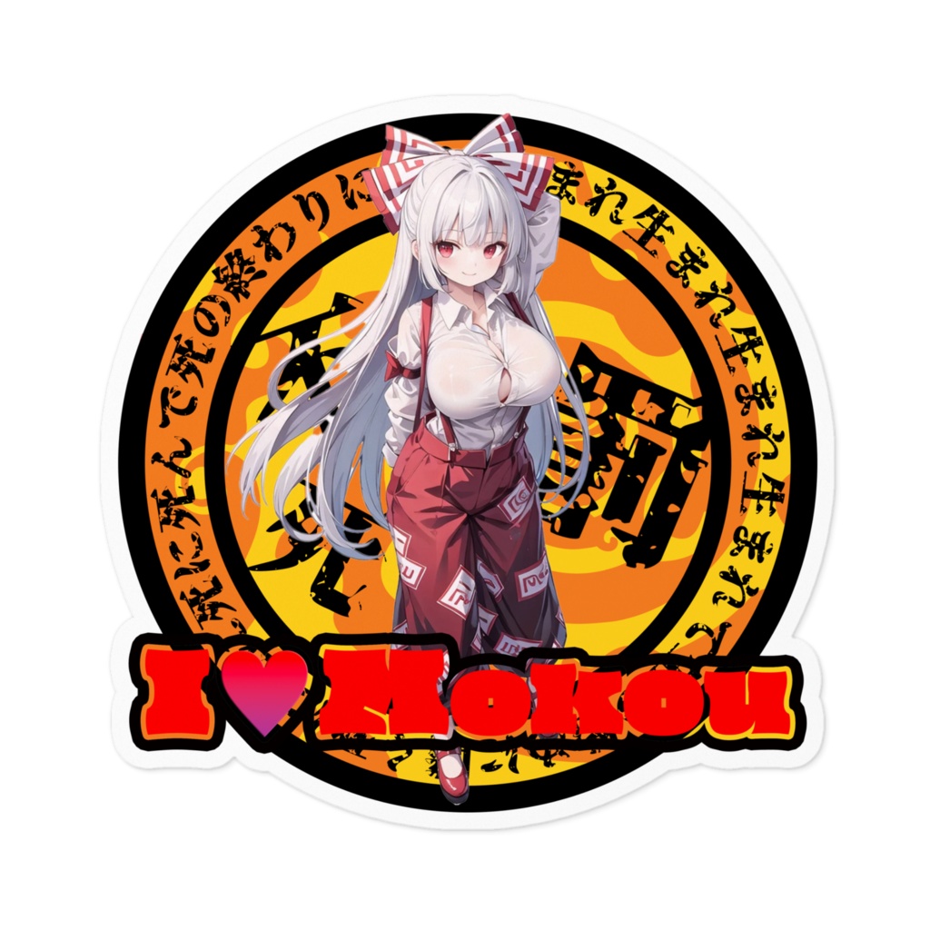 東方Project推活ステッカー 永夜抄編　藤原妹紅⑤