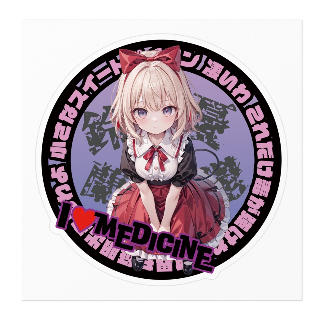 東方Project推活ステッカー 花映塚編 メディスン・メランコリー②