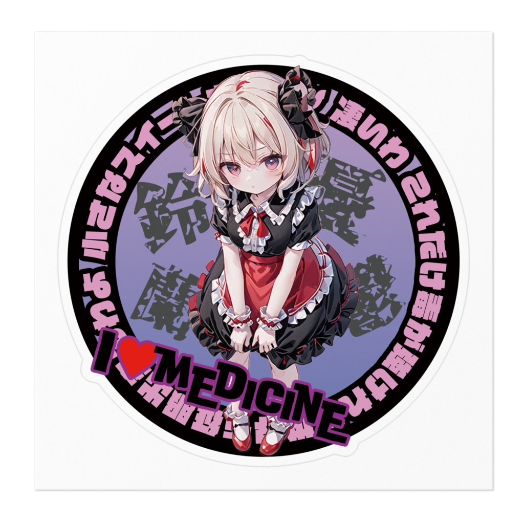 東方Project推活ステッカー 花映塚編 メディスン・メランコリー③